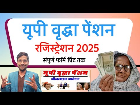 How to apply for OLD Age Pension Online | बुढ़ापा पेंशन ऑनलाइन आवेदन कैसे करे | 60 साला पेंशन आवेदन