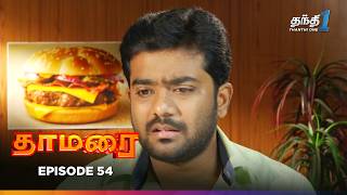 Thamarai | Episode 54 | தாமரை | Thanthi One | 11th July 2024