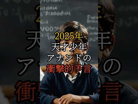 アビギャアナンド予言！日本を襲う巨大災害の真実【 スピリチュアル 怪談 都市伝説 予言 ミステリー 】