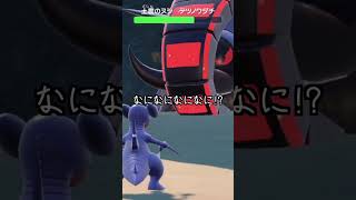 世界一可哀想なポケモンの末路【ポケモンSV / ポケットモンスター スカーレット・バイオレット】 #shorts