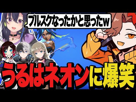 慣れないネオンを使ううるはさんのプレーに爆笑するありさかたち【Valorant/ヴァロラント】