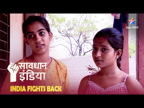 SAVDHAAN INDIA | Kaise ek mahila reporter ne sanwaari ek ladki ki zindagi? | INDIA FIGHTS BACK