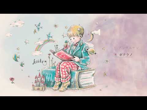 harha「ボクラノ」(Audio Video)