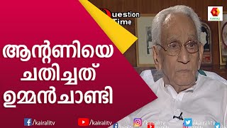 ലീഡർ കെ കരുണാകരൻ്റെ ജന്മവാർഷിക ദിനം ഇന്ന് | K Karunakaran | John Brittas | Kairali TV