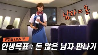 사쿠라코, 그녀의 하루는 언제나 돈 많은 남자 스캔으로 시작하는데...!