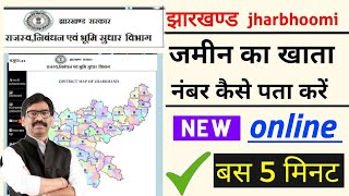 jharkhand bhoomi khata number kaise nikale,jharkhand jameen ka khata check kaise karen online 2022