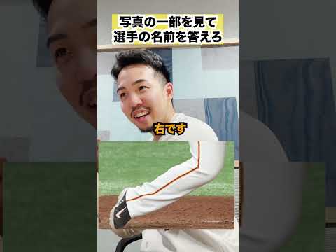 写真の一部を見て選手を答えろ