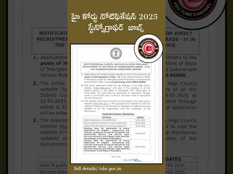 High court job notification 2025|| స్టెన్నోగ్రఫర్ జాబ్స్.