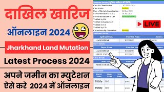 झारखंड दाखिल खारिज ऑनलाइन कैसे करे 2024 | Jharkhand Online Land Mutation | Jharkhand Online Mutation