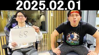 オードリーのオールナイトニッポン (若林正恭/春日俊彰) 2025.02.01