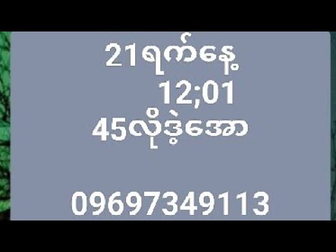 2D""""""21ရက်နေ့ အနီးကပ်ရှယ်တစ်ကွက်ကောင်း😊