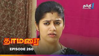 Thamarai | Episode 260 | தாமரை | Thanthi One | 2nd February 2025