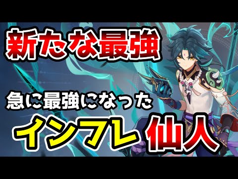 【原神】ヌヴィレットとアルハイゼンの次に使用率が高くなってしまったインフレ仙人こと「魈」さん。紹介しようと思います。