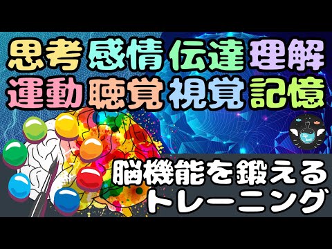 脳の8つの潜在パワーを高めていく方法【脳番地とは】