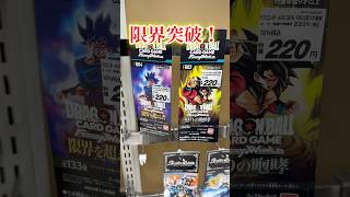 【絶対当てる】ドラゴンボールカード！トップレア当てるまで８パック開封チャレンジ！（♯３６３） #ドラゴンボールカード#dragonball#goku #限界を超えし者#ドラゴンボール#新弾