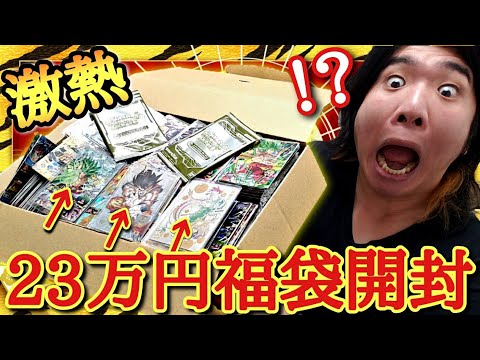 【最終回】1箱23万円のSDBHサービス終了スペシャルBOXを開封したら高額URが400枚以上出てきてガチ発狂連発www【ドラゴンボールヒーローズ 福袋開封】