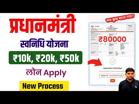 PM Svanidhi Yojana Loan Online Apply | pm svanidhi 10k loan apply online | pm svanidhi loan kaise le