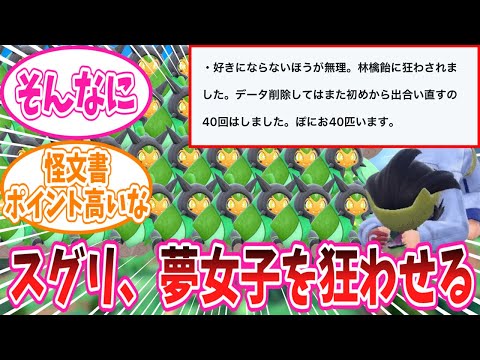 チリちゃん3連覇の夢女子ランキング2024に対するトレーナー達の反応集【ポケモン反応集】