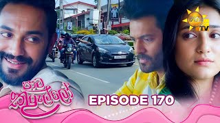 Paata Kurullo - පාට කුරුල්ලෝ | Episode 170 | 2025-01-02 | Hiru TV