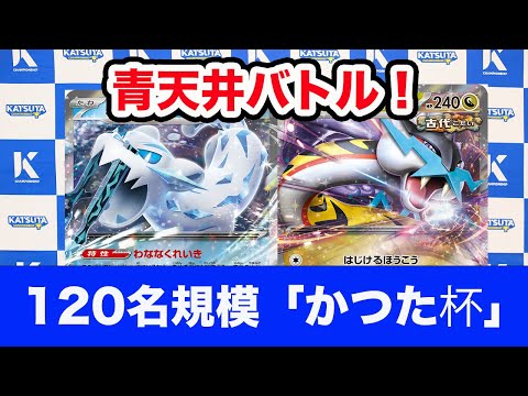 【ポケモンカード】パオジアンex vs タケルライコex【Chien-Pao/ Raging Bolt】