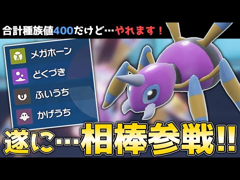 遂に参戦したアリアドスで厨ポケ達をボコボコにするぜ!!【ポケモンSV】【ゆっくり実況】