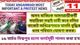 Assam Anganwadi Urgent News || Today Anganwadi Important Salary Discussion Assam Rajjik AWW Santha