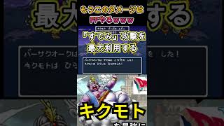 【ダメージの限界に挑戦】ドラゴンクエスト6 スーパーファミコン版【一撃最大ダメージはどのくらいなのか】#shorts#レトロゲーム#ドラクエ