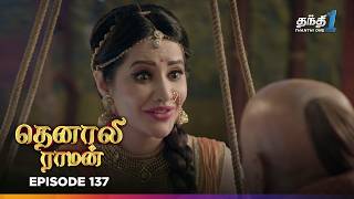 Tenali Raman | Episode 137 | தெனாலிராமன் | Thanthi One | 2nd March 2025