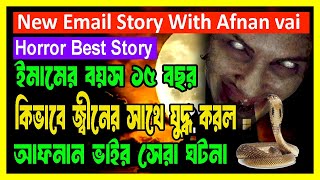 ইমাম ও জ্বিনের যুদ্ধ | bhoot fm 2024 | bhoot fm best story | Village horror Story | horror bangla