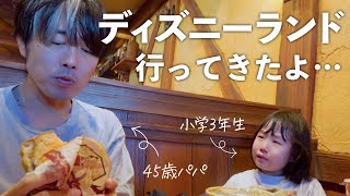 どうして泣く!?ディズニー楽しみにしていた小３娘と若者にコケにされる妻と普段使いのサングラス探す夫