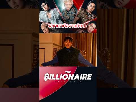 Highlights The Billionaire เกมเศรษฐี -2 Ep.8