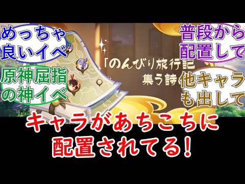 【原神】キャラがあちこちに配置されてる!【のんびり旅行記】