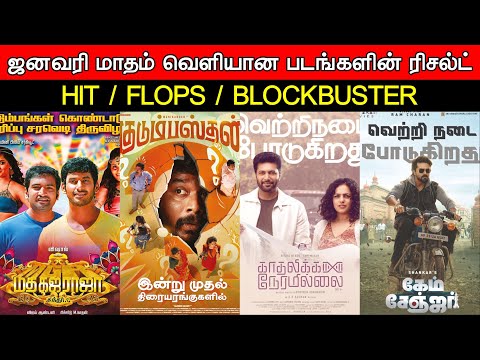 January Month Result - Hit / Flops / Blockbuster | Tamil Movies