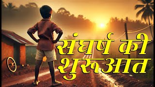 Beginning of struggle || Story of real struggle True story of success. hindi story