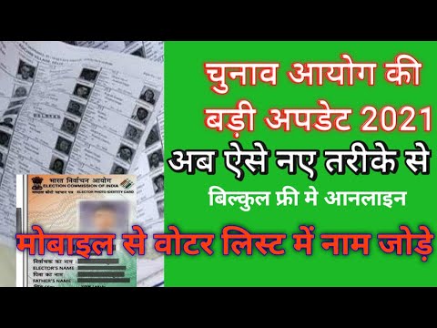 How to Apply for new Voter Card on Mobile 2021 - मोबाइल से वोटर कार्ड बनवाने का पूरा तरीका  2021