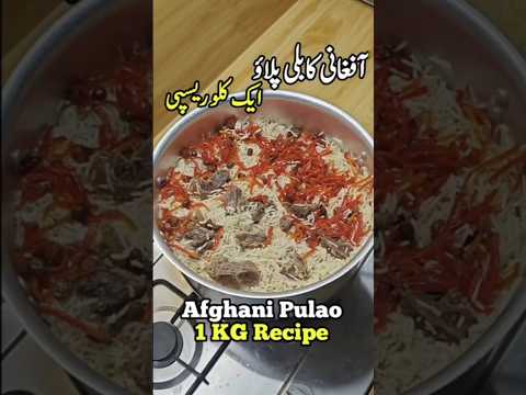 Afghani kabli pulao 1kg recipe #food #cooking #quickfoods #quickfoodie  #afghanichicken #kablipulao