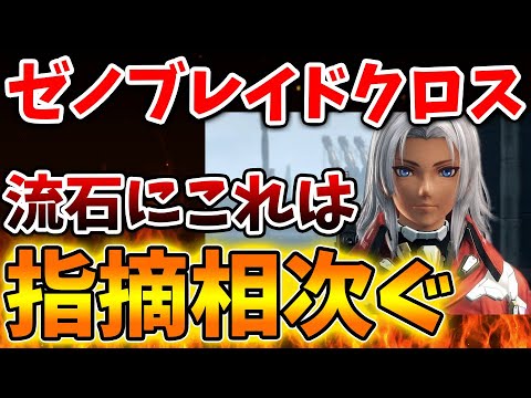 【ゼノブレイドクロス】ユーザーからの指摘が相次ぐ。流石にこれはユーザーの理解を得られなかったのか？【ゼノクロ/攻略/Xenoblade Chronicles X/ディフィニティブエディション