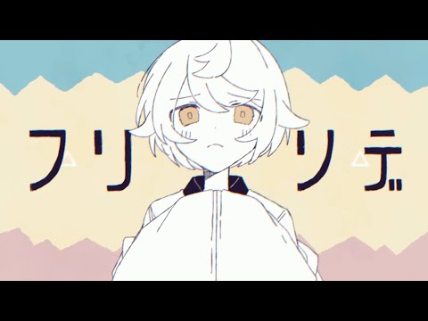 フリソデ / Chinozo【covered by Kotoha】