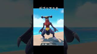 ガブリアス、滑空モード　#ポケモンsv #ポケットモンスタースカーレットバイオレット