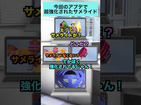 サメライド、アプデで超強化される【スプラトゥーン３】