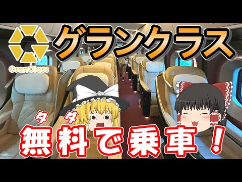 【Hokuriku Shinkansen】I Enjoyed  the Most Expensive Seat for Free!!