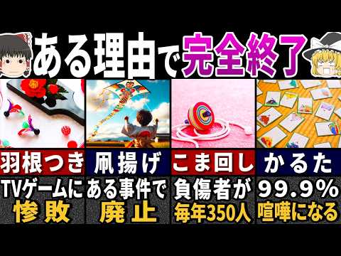 「え！こんなのやってたの…ｗ」昭和時代の正月に必ずやっていた危険な遊びの末路6選【ゆっくり解説】