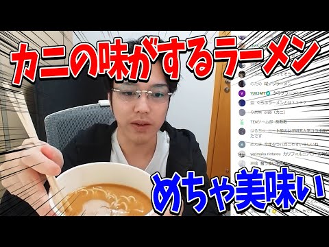 シンガポールのラーメン屋で売ってる謎のクラブラーメンを食べてみた