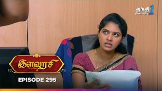 Ilavarasi | Episode 295 | இளவரசி | Thanthi One | 9th March 2025