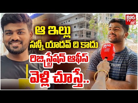 Bayya Sunny Yadav Brother Interview Latest | సన్నీ యాదవ్ కి ఫోన్ చేస్తే.. Naa Anveshana | Big TV