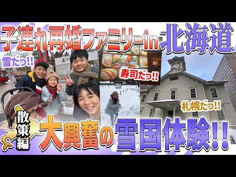 【13歳差夫婦】札幌の街を満喫してきました！＜散策編＞