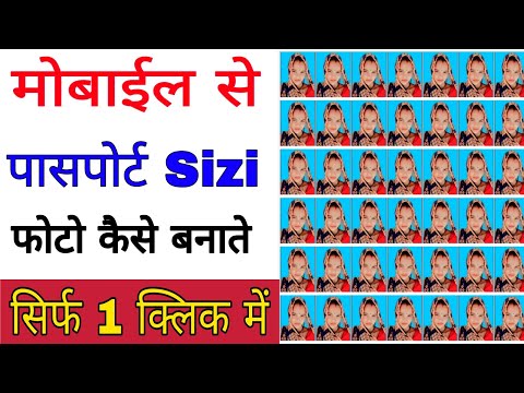 मोबाइल से पासपोर्ट साइज फोटो बनाएं  how to mobile se passport size photo kaise banate hain