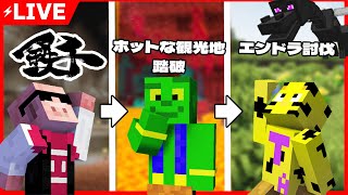 🔴マイクラトライアスロン！3人リレーでクリアを目指す！【with帰宅部/おおはらMEN/たいたい】