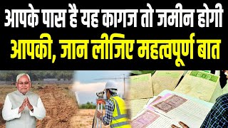 Land Survey: यह कागज आपके पास है तो जमीन आपकी, जानिए इसके महत्व और कैसे काम आता है यह दस्तावेज़..