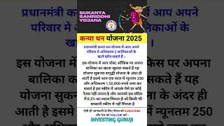 New Sukanya Yojna 2025 #investing #shorts #viral #sukanyayojana